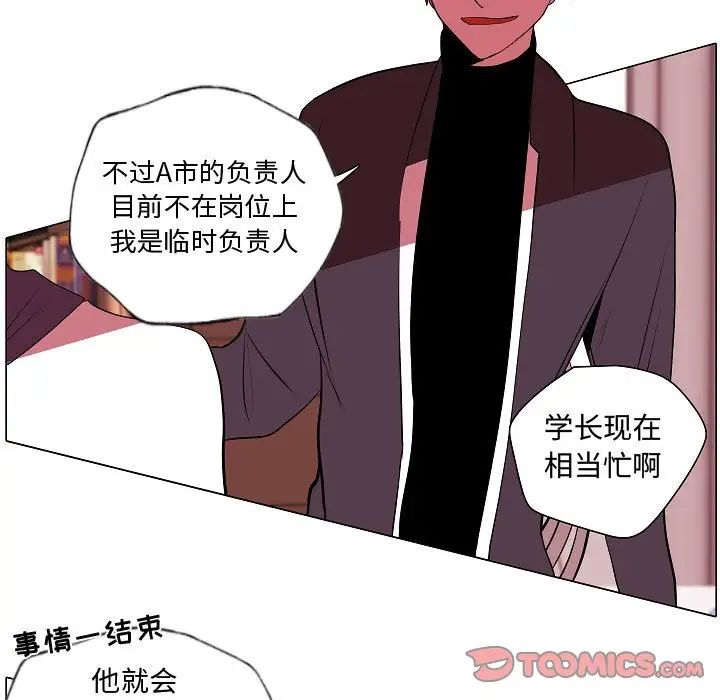 自帶香氣的男人第62話