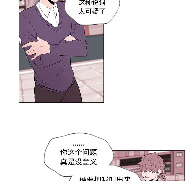 自帶香氣的男人第62話