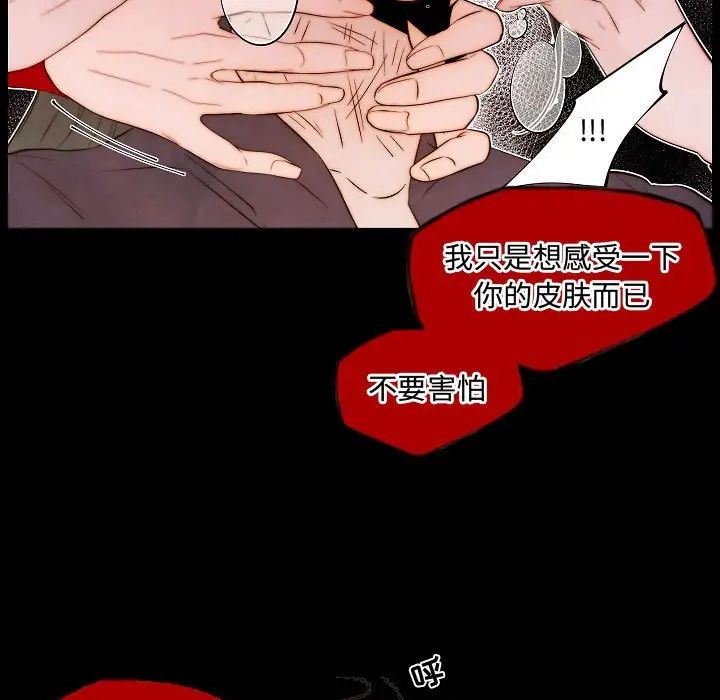 自帶香氣的男人第65話