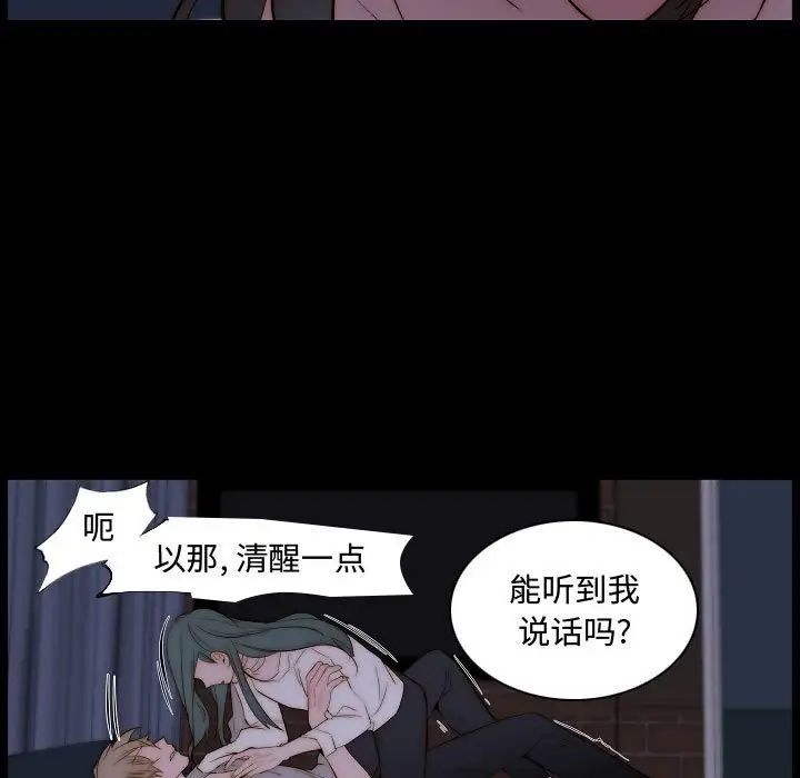 自帶香氣的男人第66話