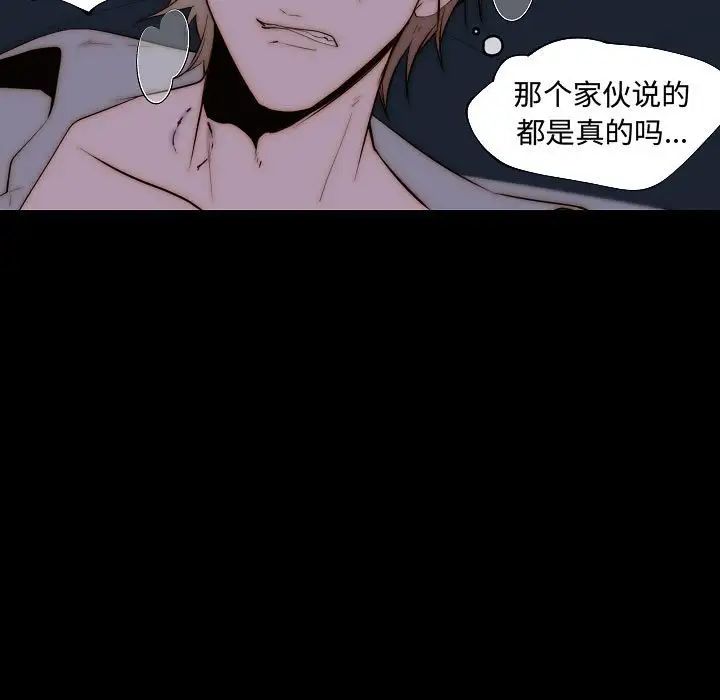 自帶香氣的男人第66話