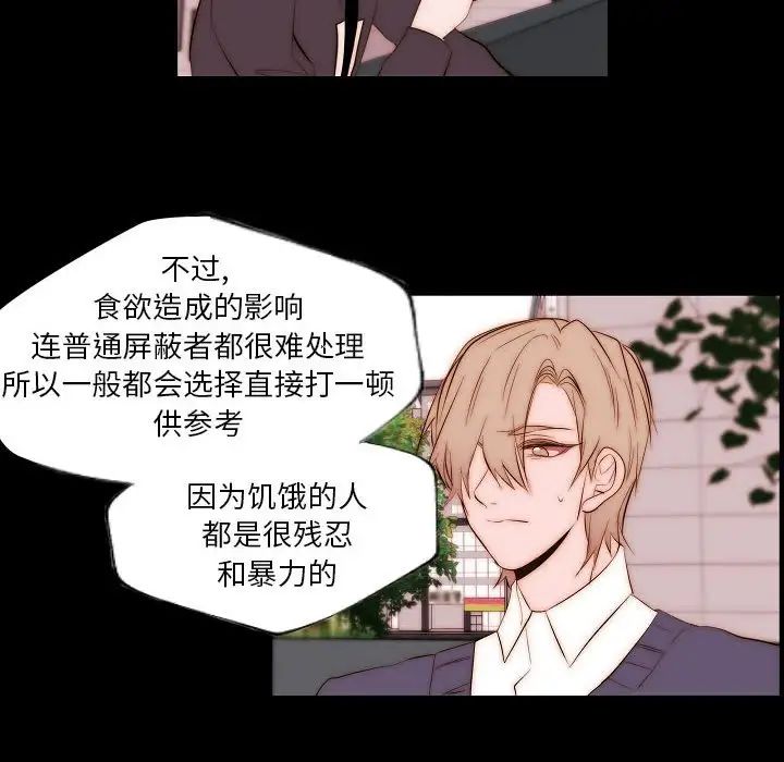 自帶香氣的男人第66話