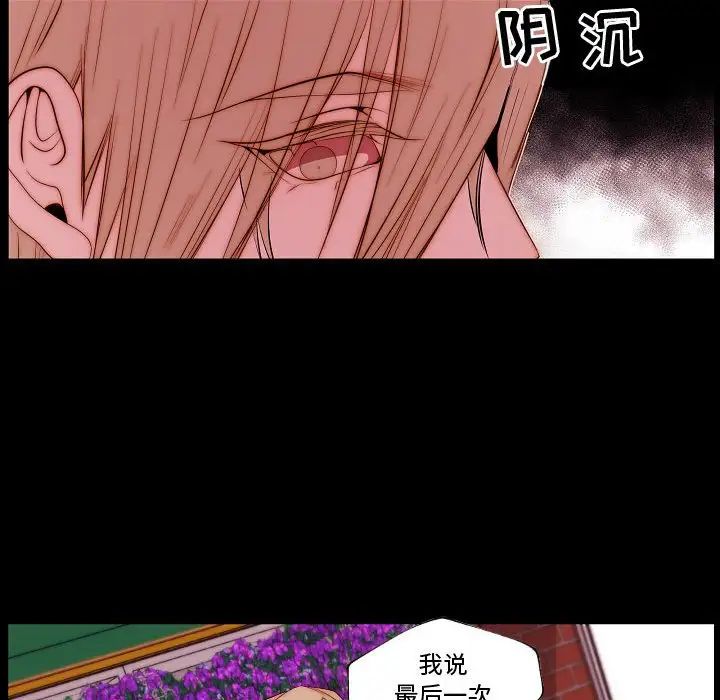 自帶香氣的男人第68話