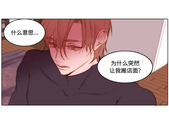 自帶香氣的男人第71話