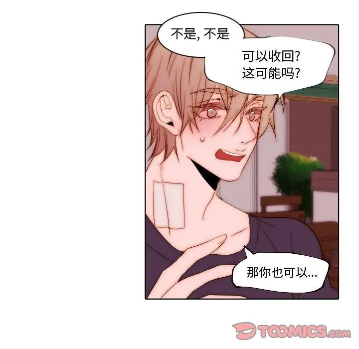 自帶香氣的男人第72話