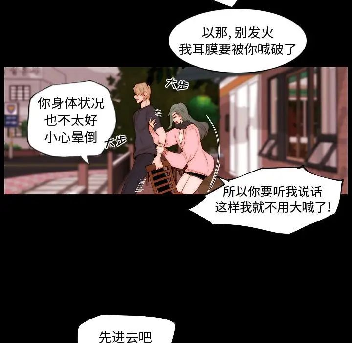 自帶香氣的男人第73話