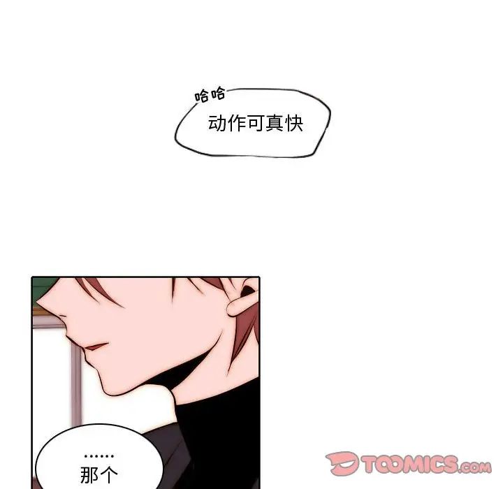 自帶香氣的男人第73話