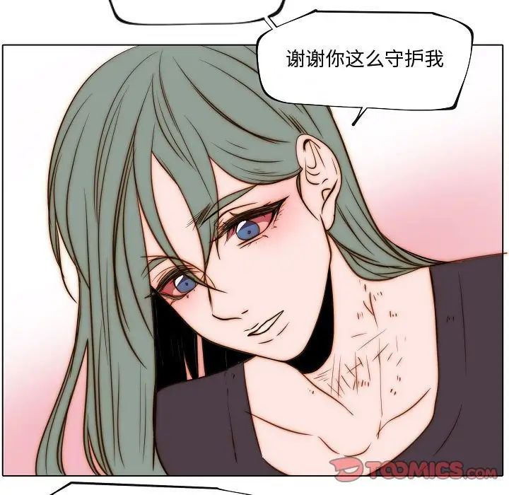 自帶香氣的男人第74話