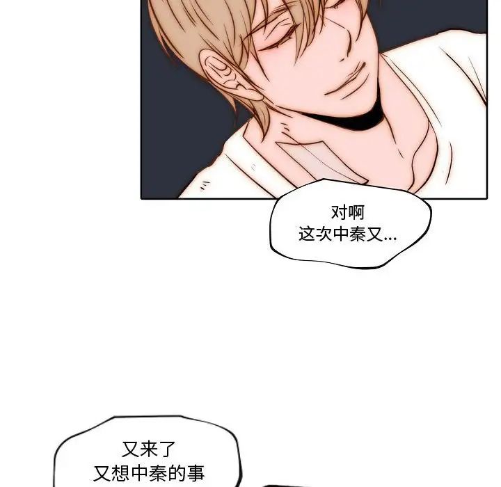 自帶香氣的男人第74話