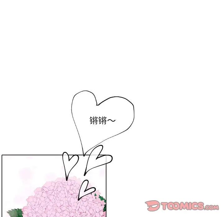 自帶香氣的男人第75話