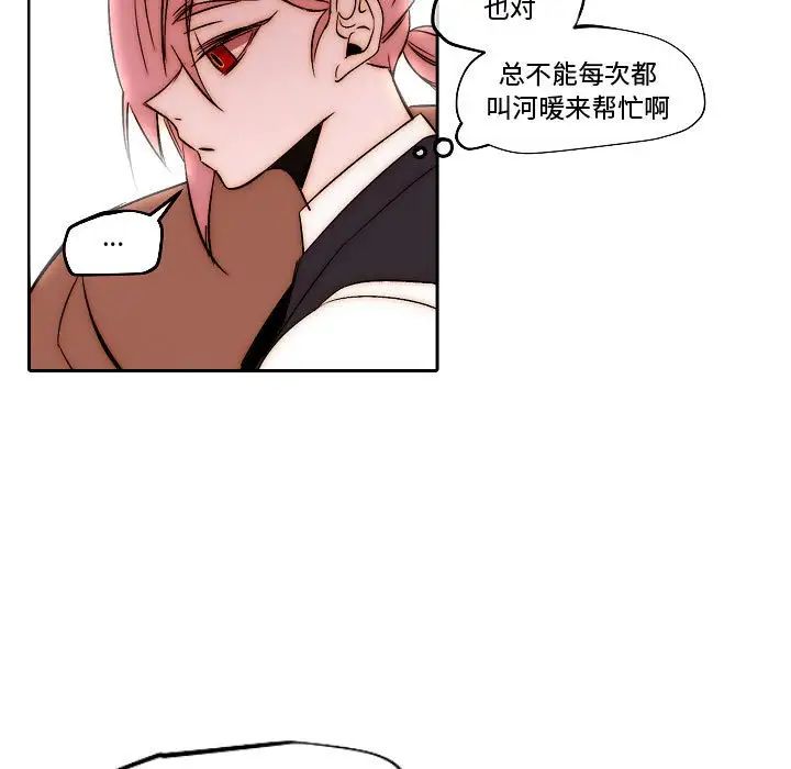 自帶香氣的男人第79話