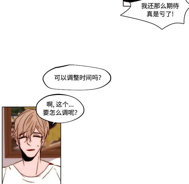 自帶香氣的男人第79話