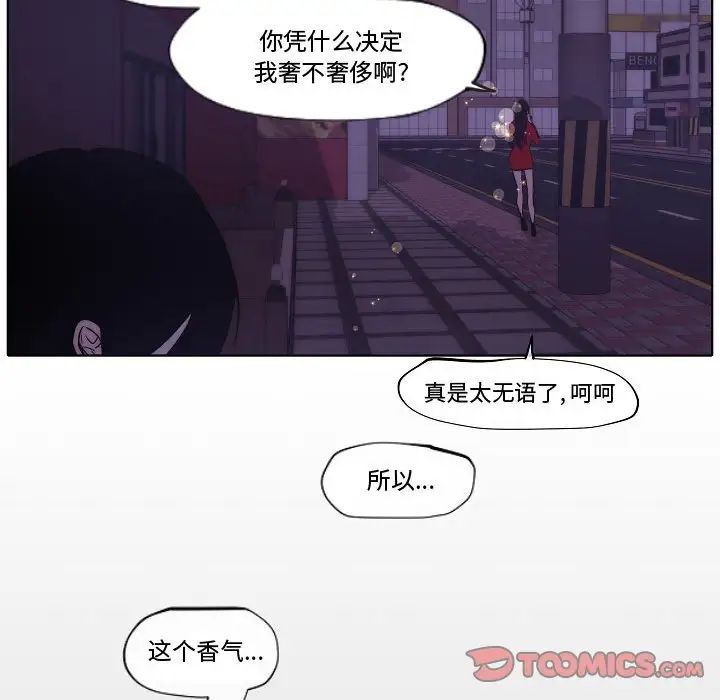 自帶香氣的男人第79話