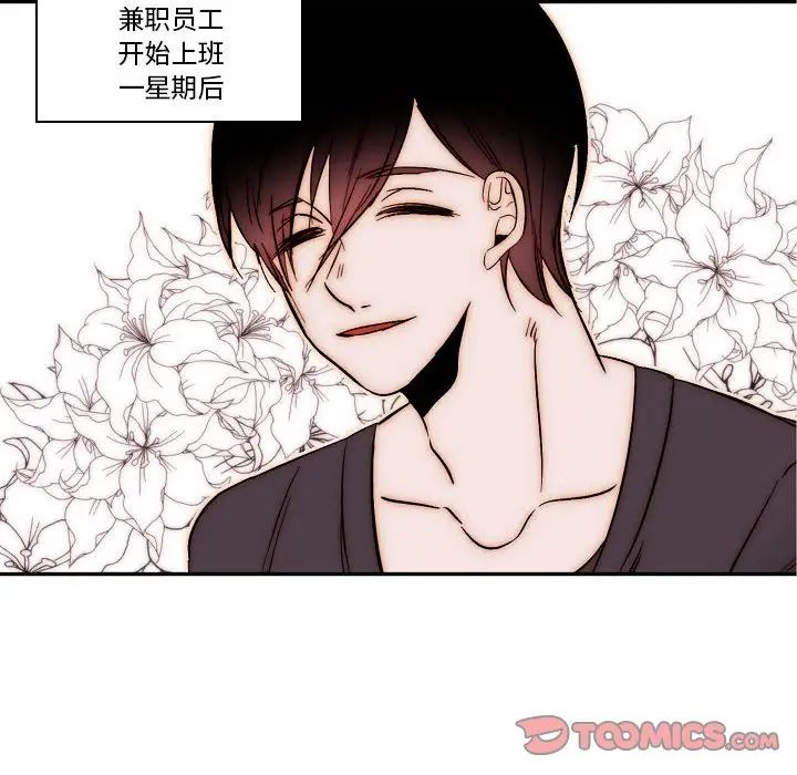 自帶香氣的男人第80話