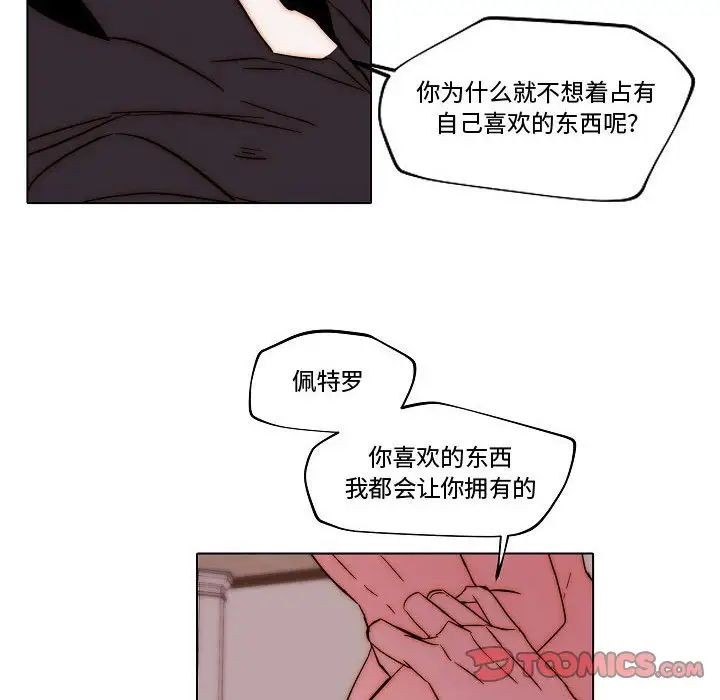 自帶香氣的男人第81話