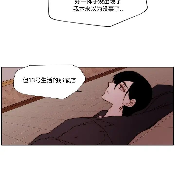 自帶香氣的男人第82話