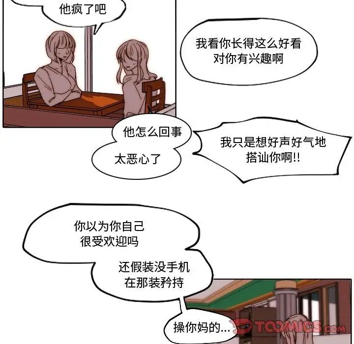 自帶香氣的男人第82話