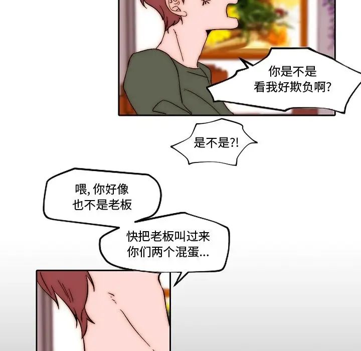 自帶香氣的男人第82話