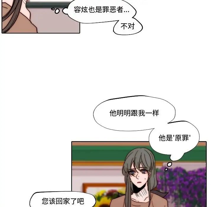 自帶香氣的男人第82話