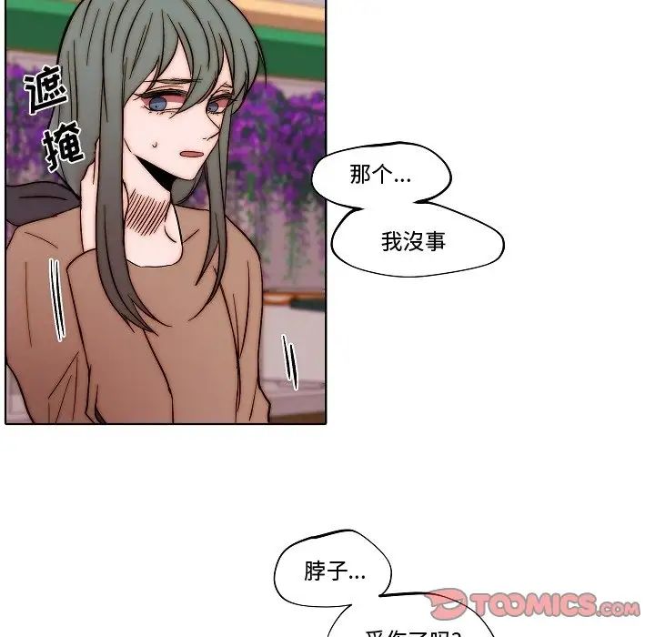 自帶香氣的男人第82話