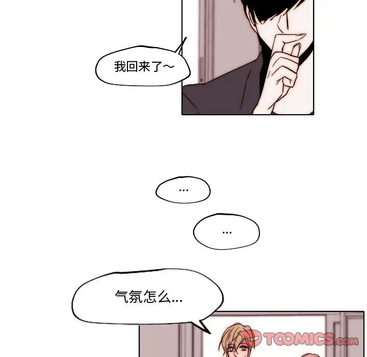 自帶香氣的男人第82話