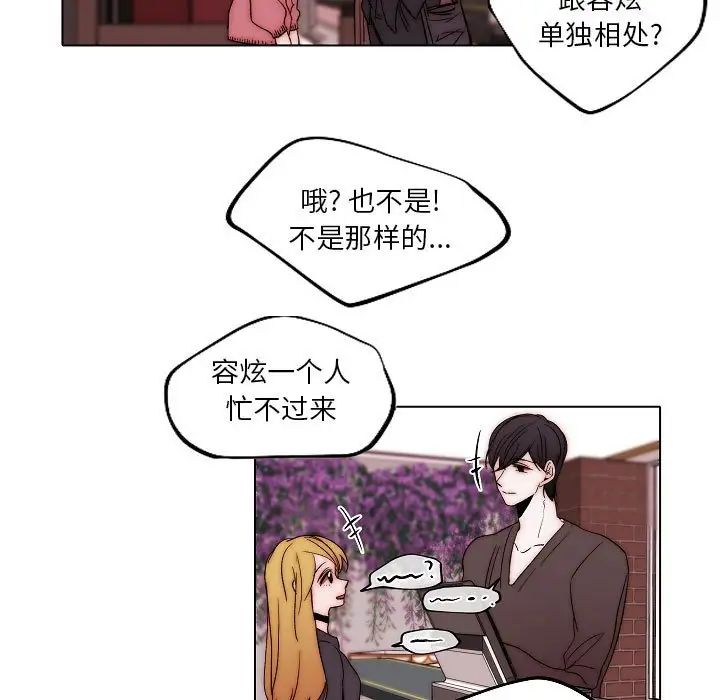 自帶香氣的男人第83話