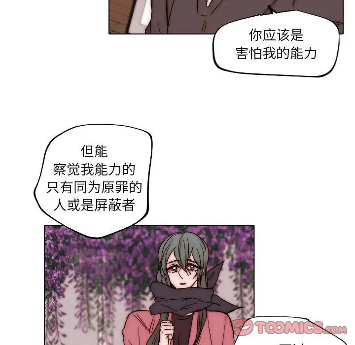 自帶香氣的男人第83話