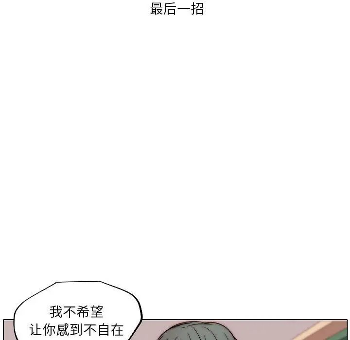 自帶香氣的男人第83話