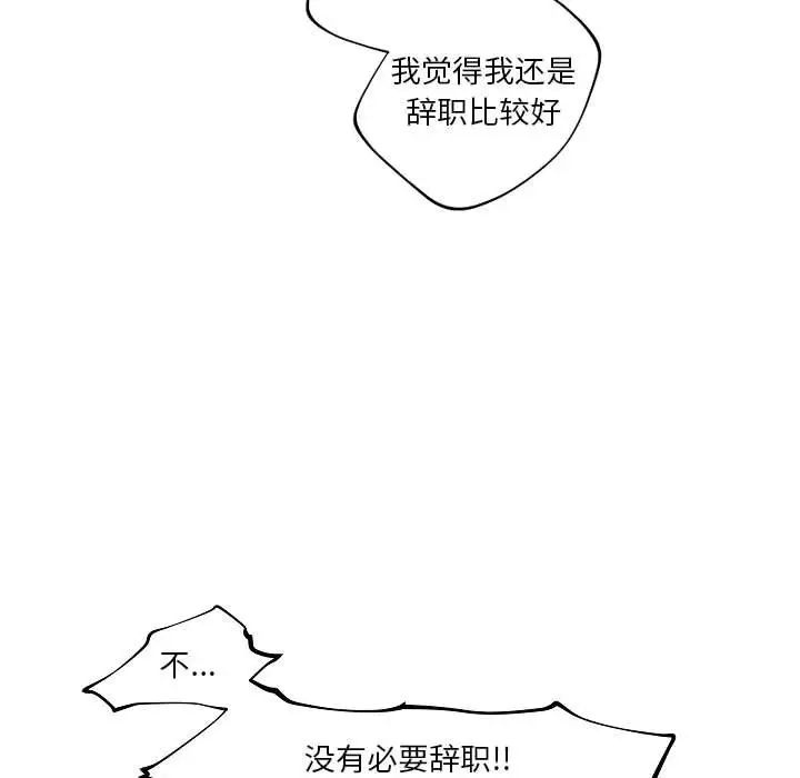 自帶香氣的男人第83話