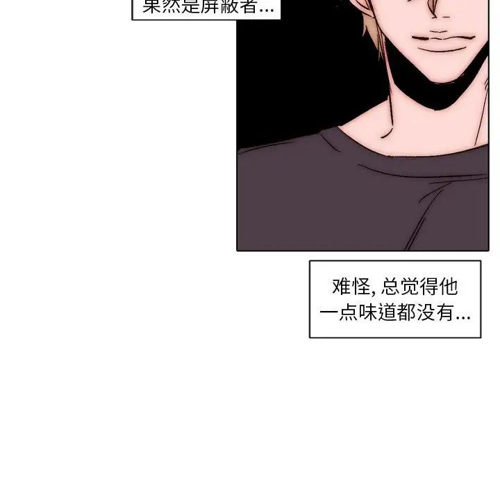 自帶香氣的男人第83話