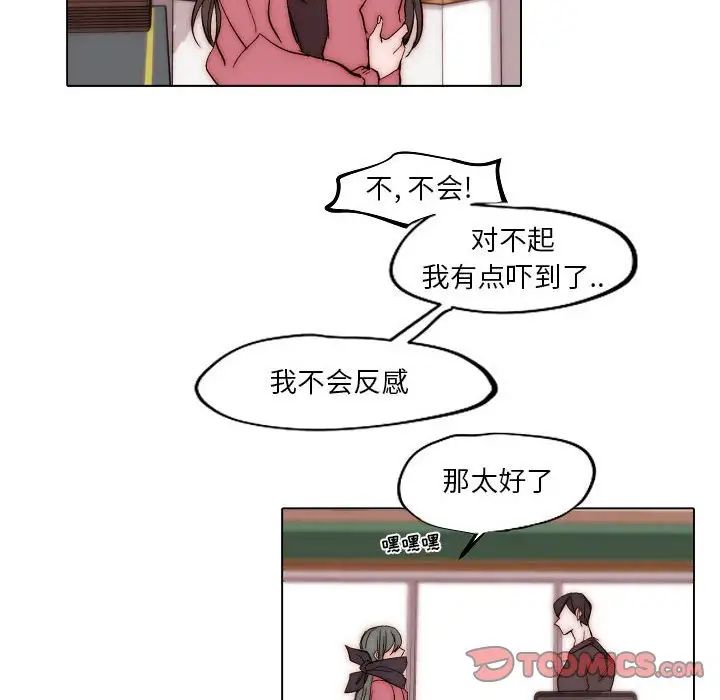 自帶香氣的男人第83話