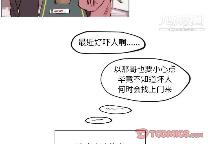 自帶香氣的男人第84話