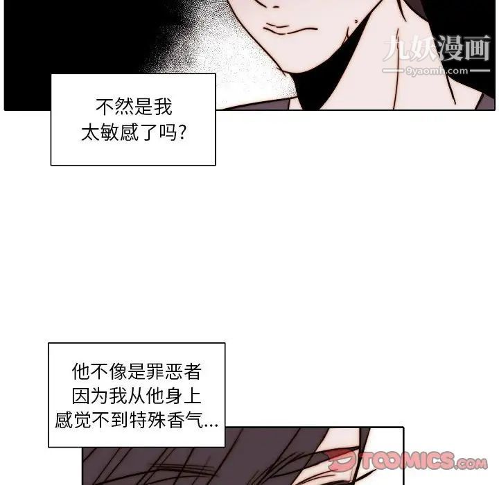 自帶香氣的男人第84話