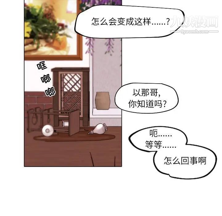自帶香氣的男人第84話