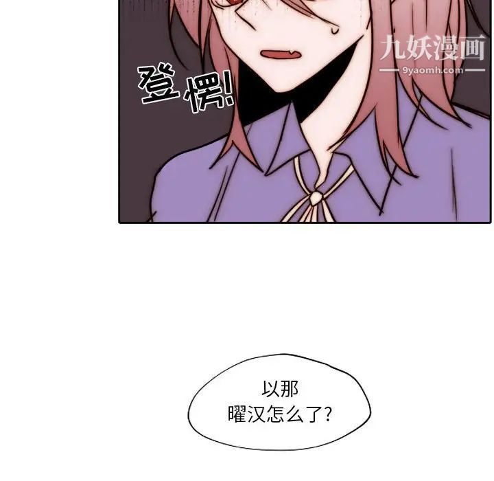 自帶香氣的男人第84話