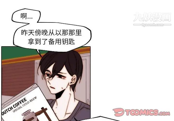 自帶香氣的男人第85話