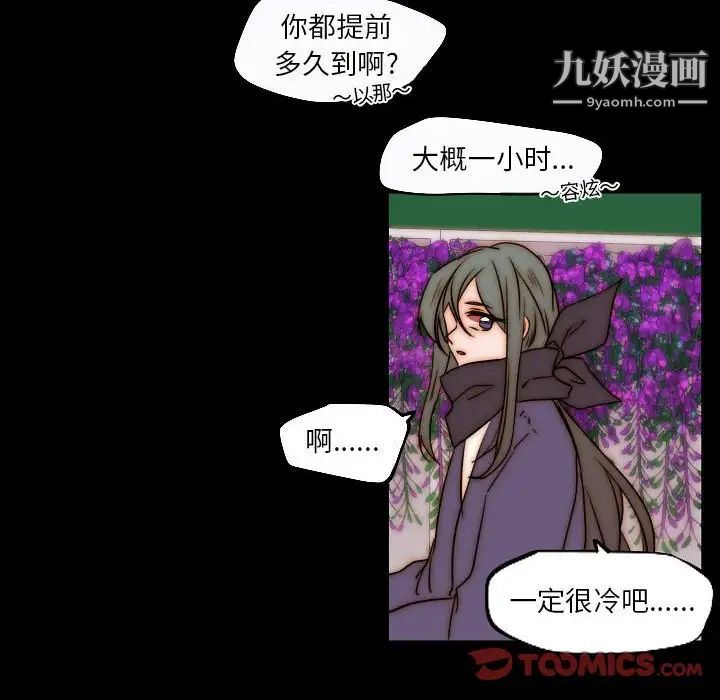 自帶香氣的男人第85話