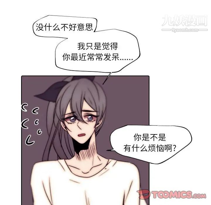 自帶香氣的男人第86話