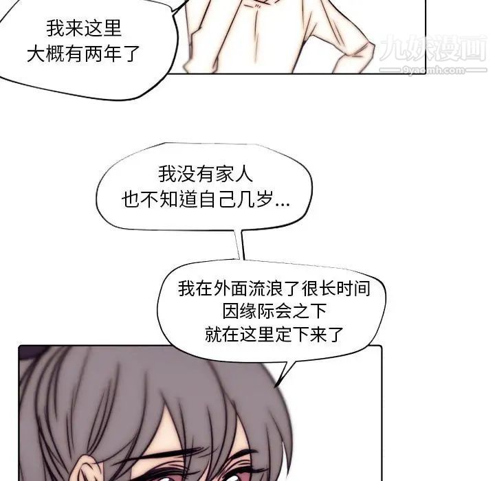 自帶香氣的男人第86話