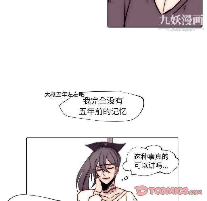 自帶香氣的男人第86話