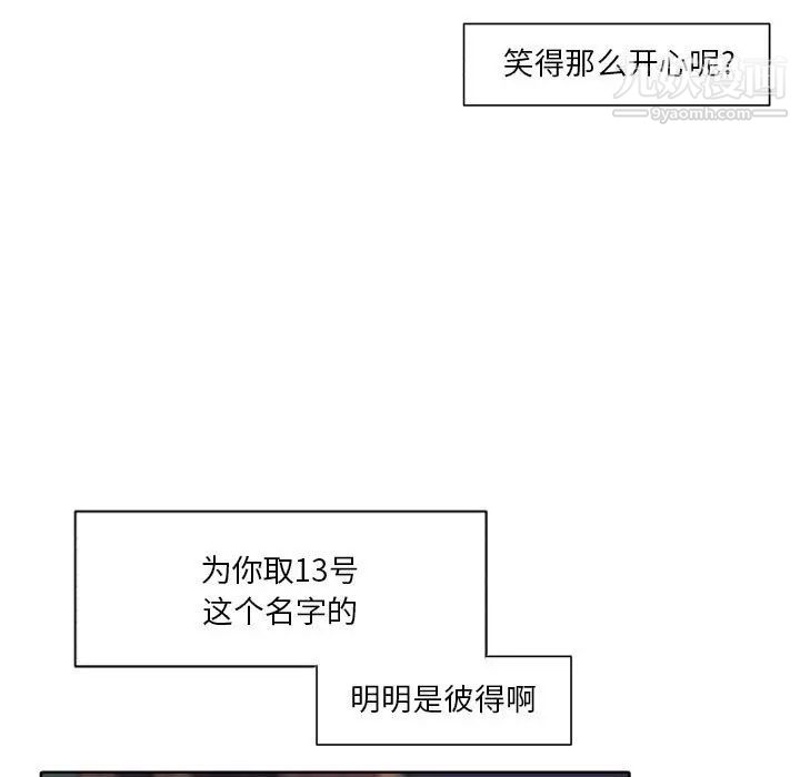 自帶香氣的男人第86話