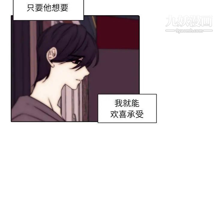 自帶香氣的男人第86話