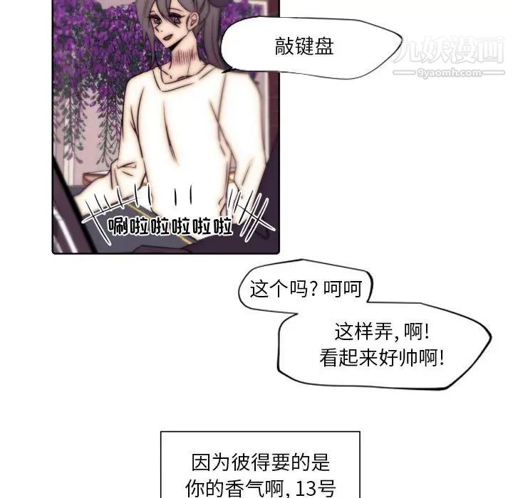 自帶香氣的男人第86話
