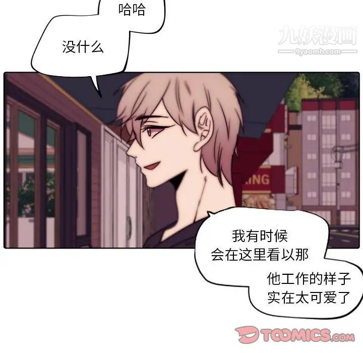 自帶香氣的男人第86話