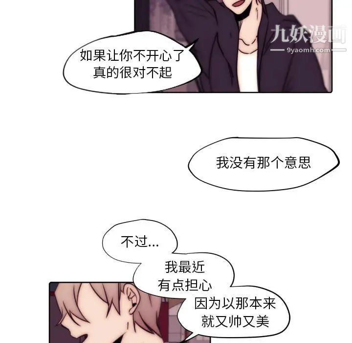 自帶香氣的男人第86話