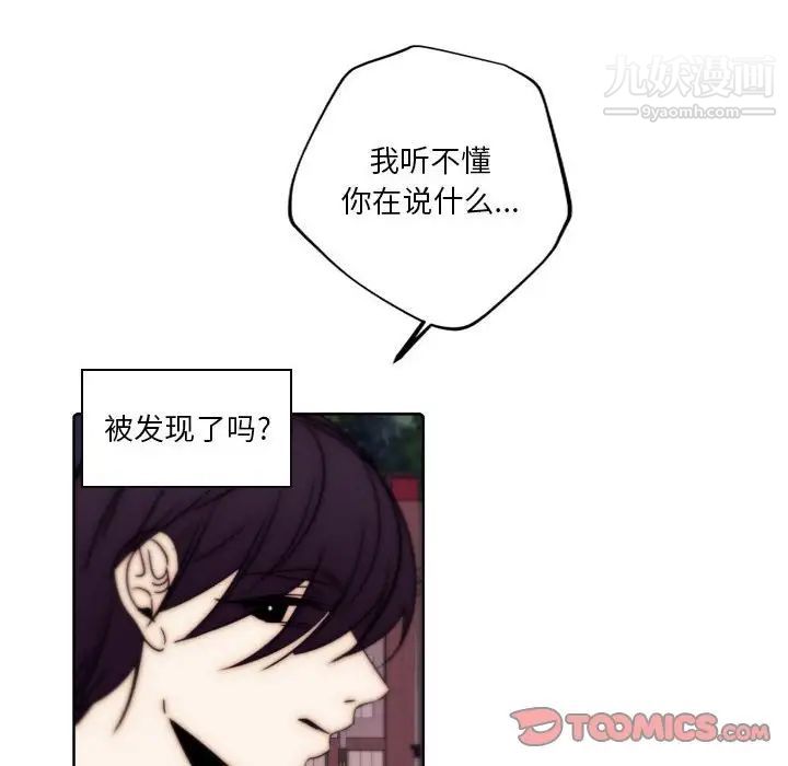 自帶香氣的男人第86話