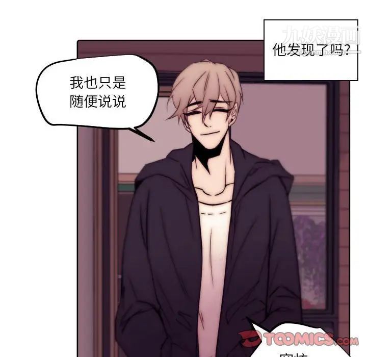 自帶香氣的男人第86話