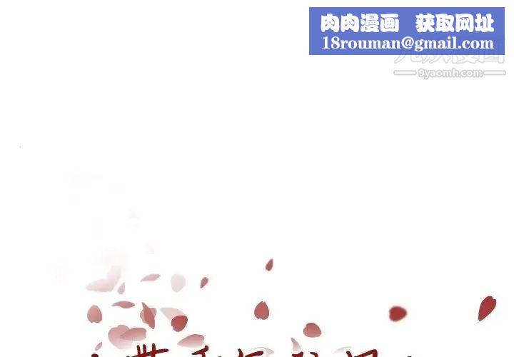 自帶香氣的男人第87話