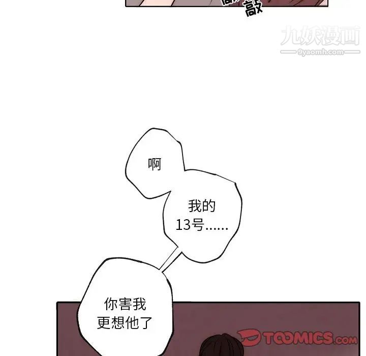 自帶香氣的男人第87話