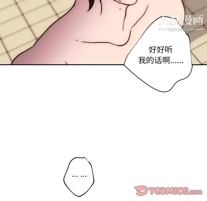 自帶香氣的男人第87話